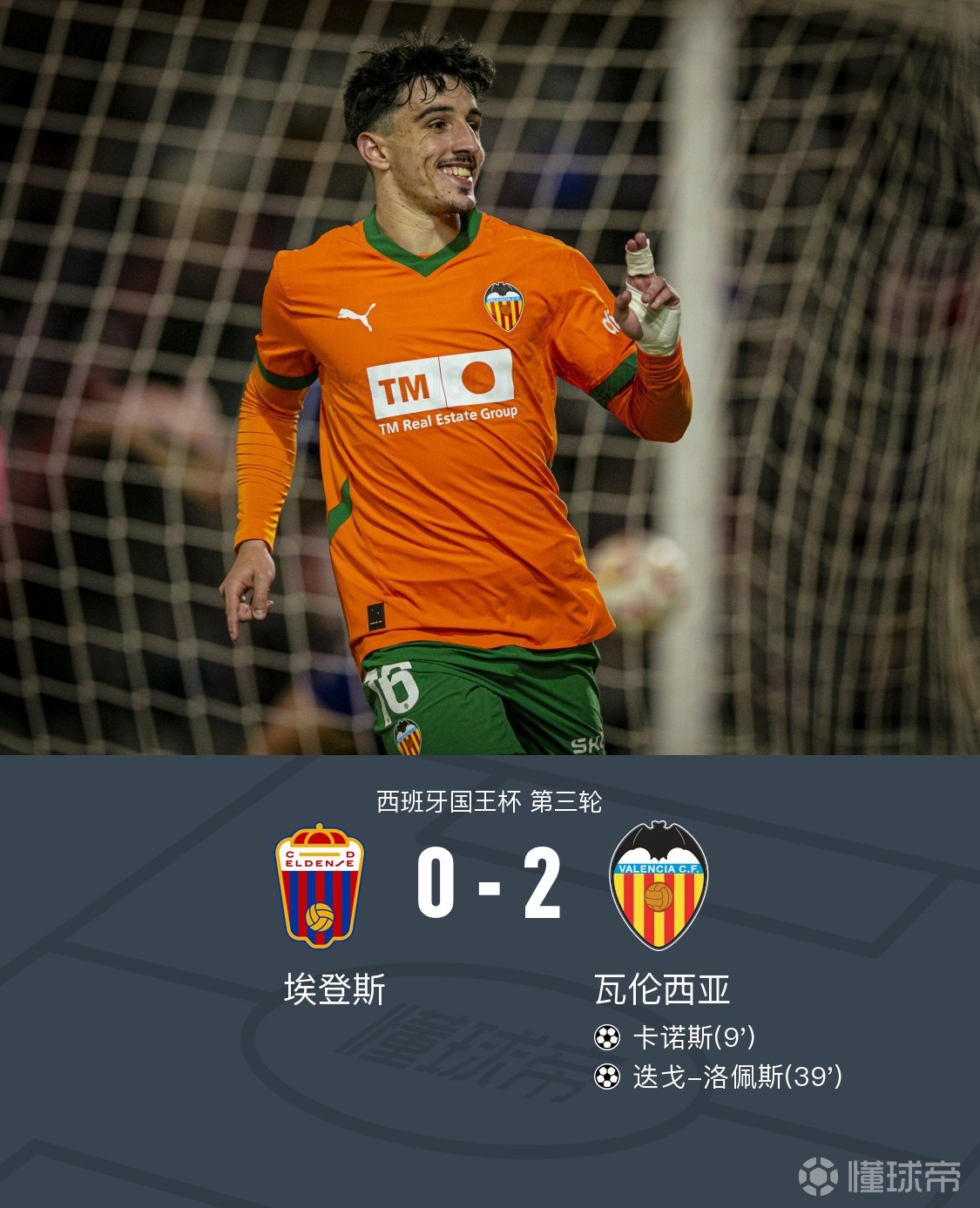 包含转会期法国杯焦点战，瓦伦西亚单刀错失，媒体盛赞，资深球员宣示担当的词条